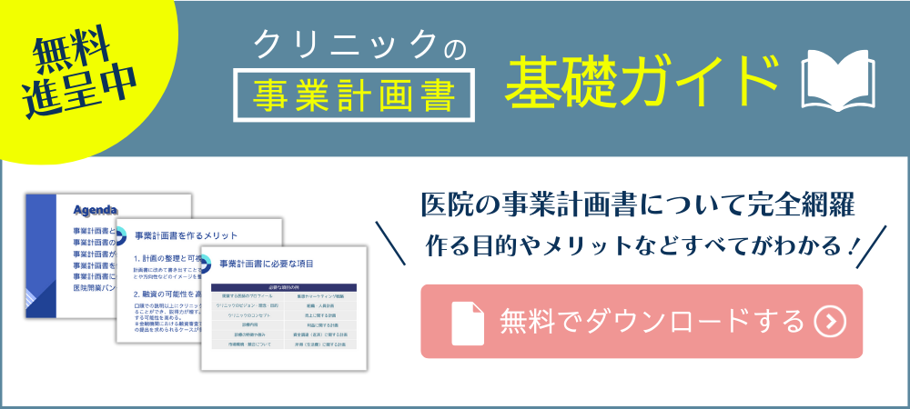 事業計画書の作り方