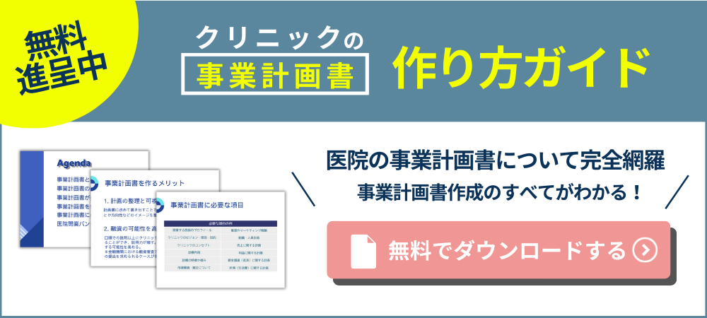 事業計画書の作り方